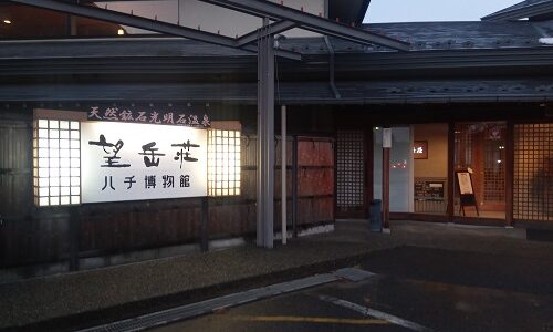 新たな利用施設を開拓、「望岳荘」